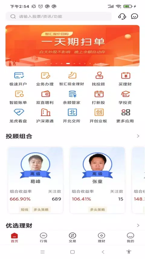 西南证券的應用截圖1
