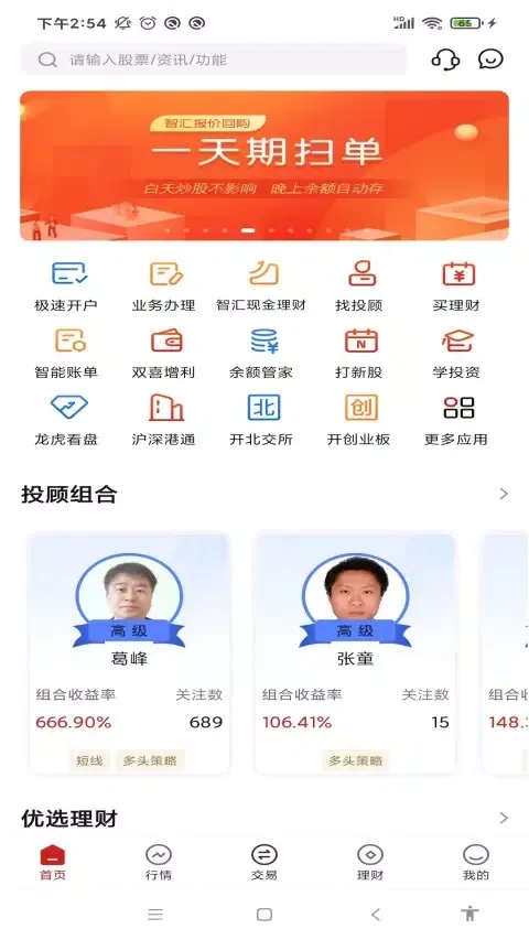 西南证券 سکرین شاٹس