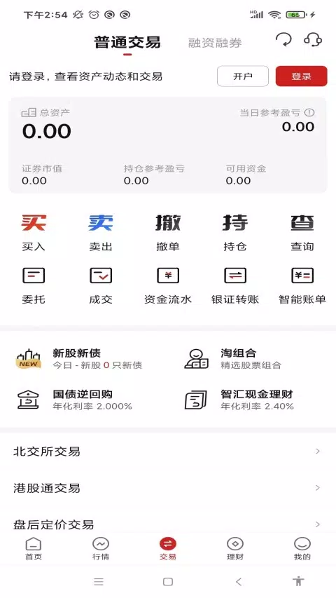 西南证券的應用截圖2