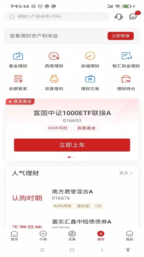 西南证券的應用截圖3