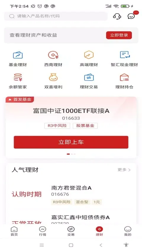 西南证券 سکرین شاٹس