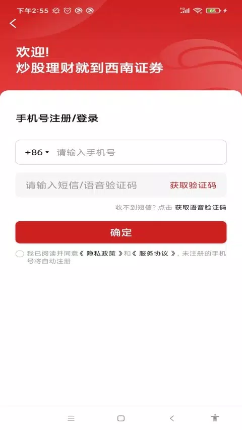 西南证券的應用截圖5