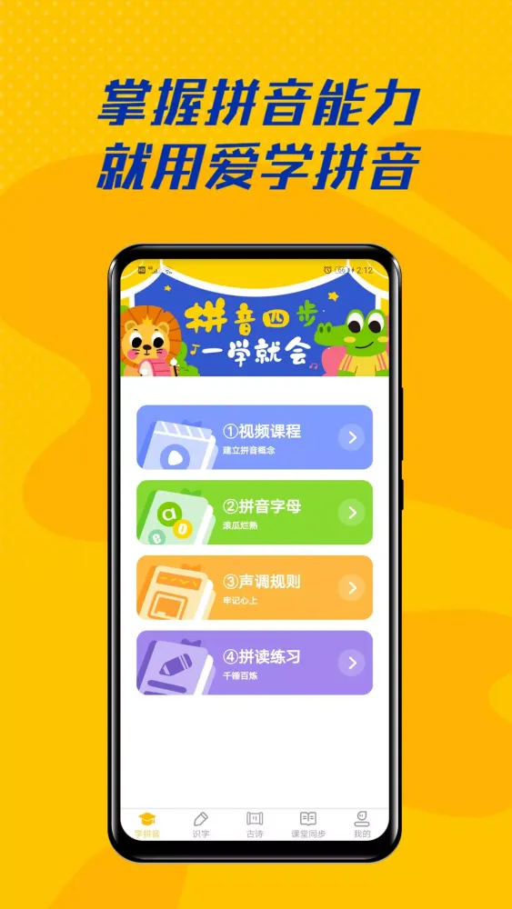 Capturas de tela do 爱学拼音