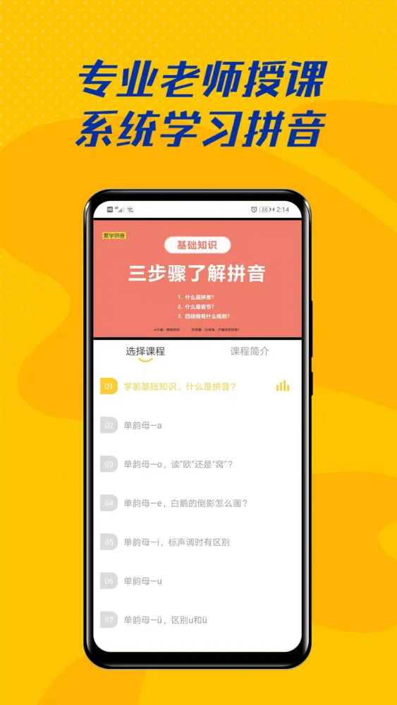 Capturas de tela do 爱学拼音
