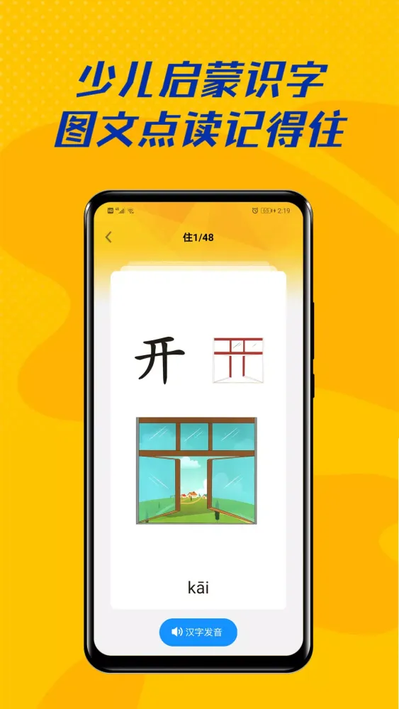 Capturas de tela do 爱学拼音