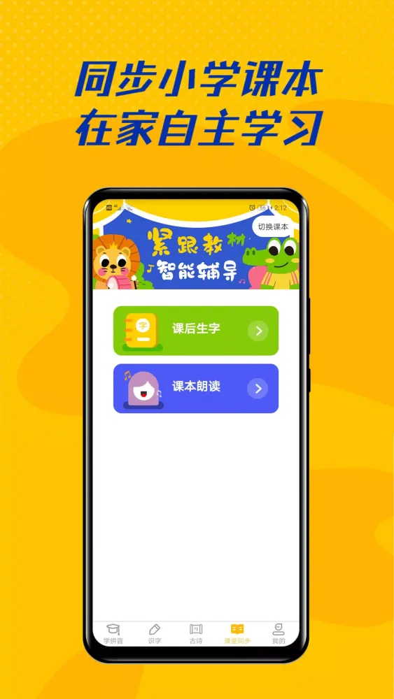 Capturas de tela do 爱学拼音