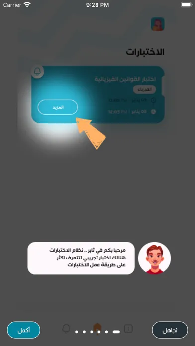 Capturas de pantalla de ثابر