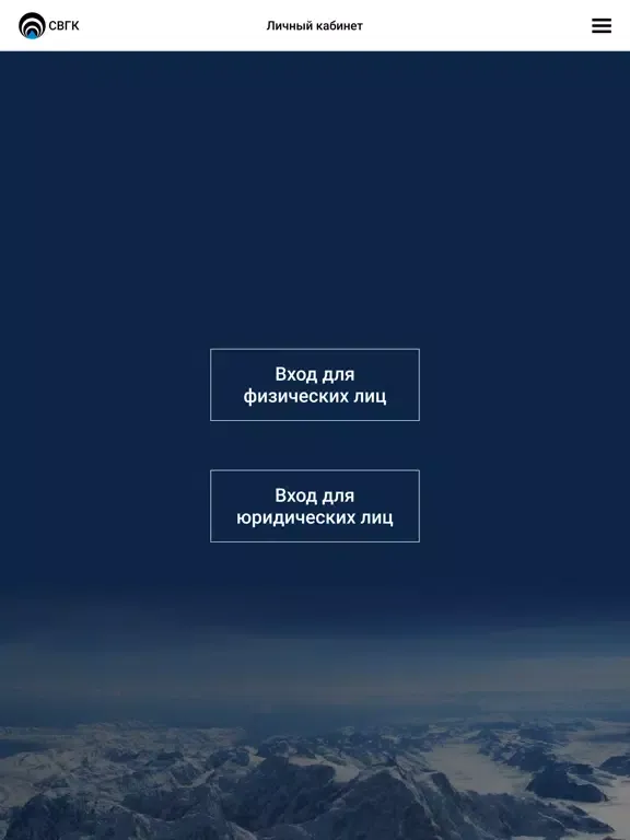 ภาพหน้าจอของ СВГК Личный кабинет iPad 