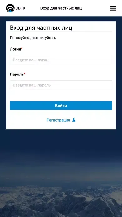 ภาพหน้าจอของ СВГК Личный кабинет