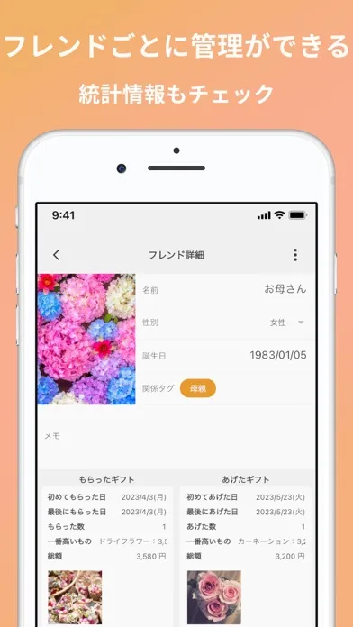 贈答品記録 - ギフログ / プレゼントと思い出を記録に残す 스크린샷