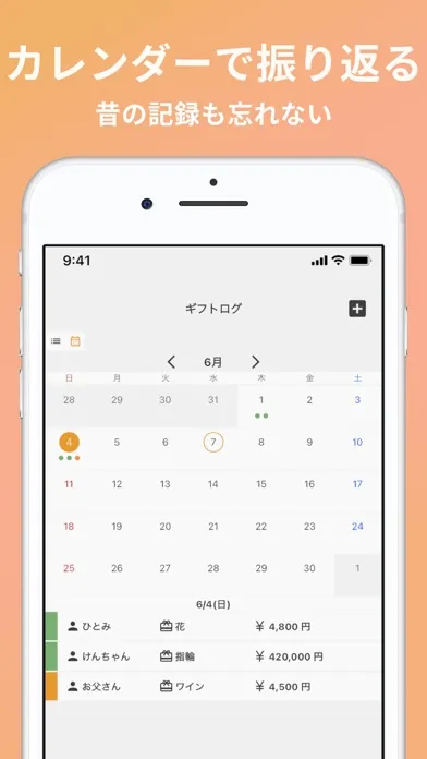 贈答品記録 - ギフログ / プレゼントと思い出を記録に残す 스크린샷