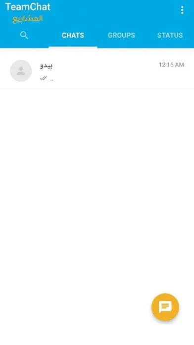 TeamChat APP स्क्रीनशॉट