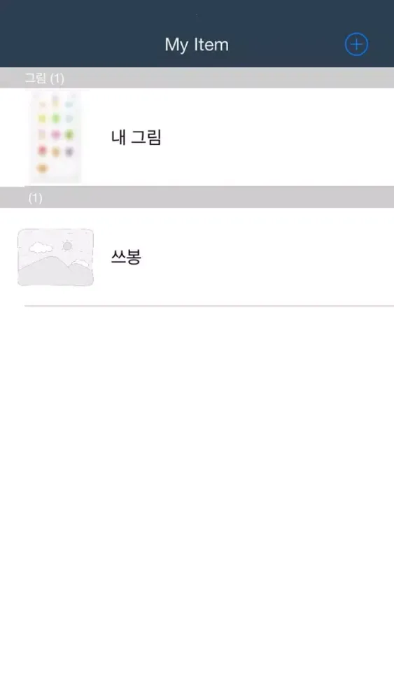 Item - Manage My Item Screenshots