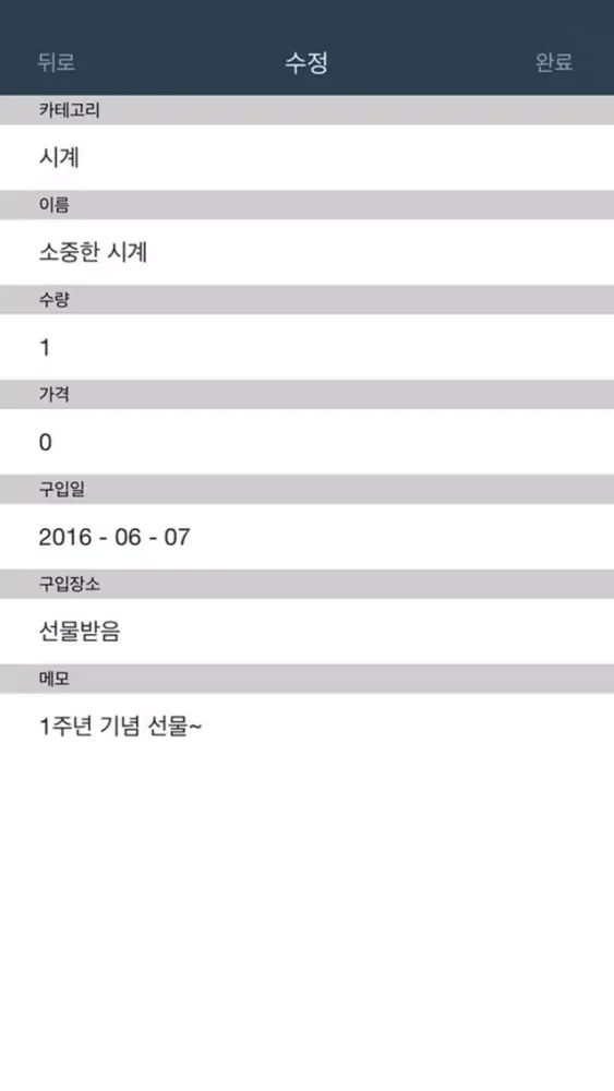 Item - Manage My Item Screenshots