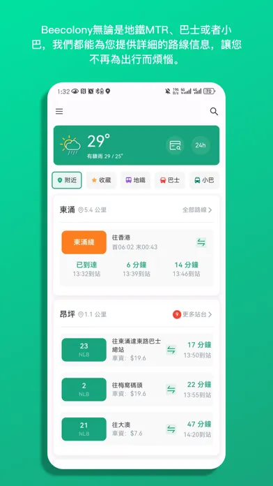 巴士到站預報 HKBUS 香港九巴小巴地鐵實時預報上落車提醒 سکرین شاٹس