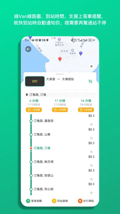 巴士到站預報 HKBUS 香港九巴小巴地鐵實時預報上落車提醒 سکرین شاٹس