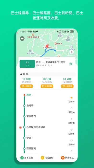 巴士到站預報 HKBUS 香港九巴小巴地鐵實時預報上落車提醒 سکرین شاٹس