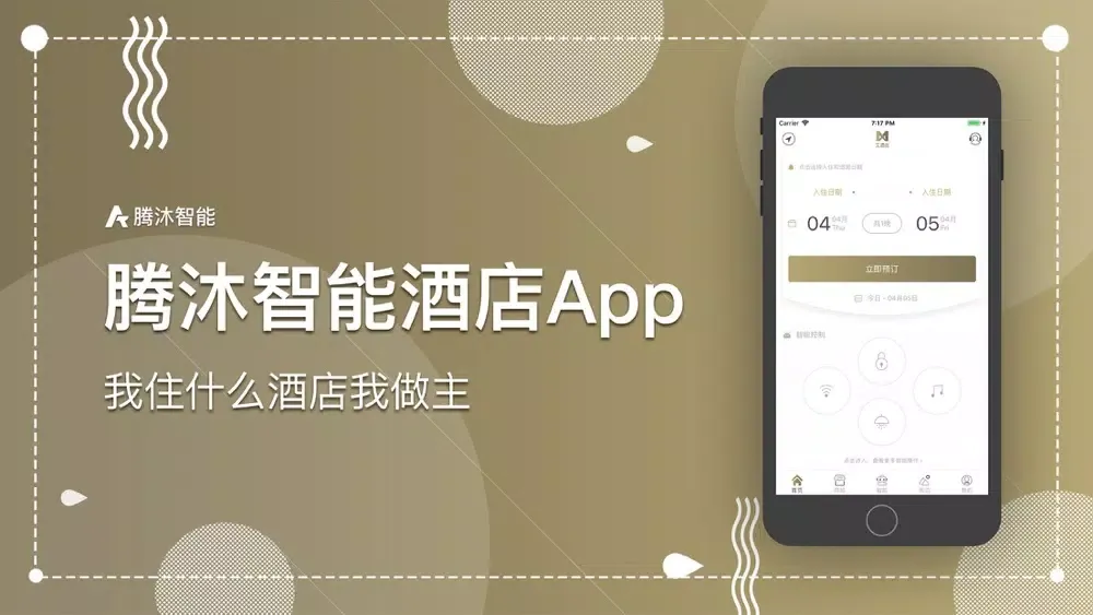 深圳艾酒店应用截图