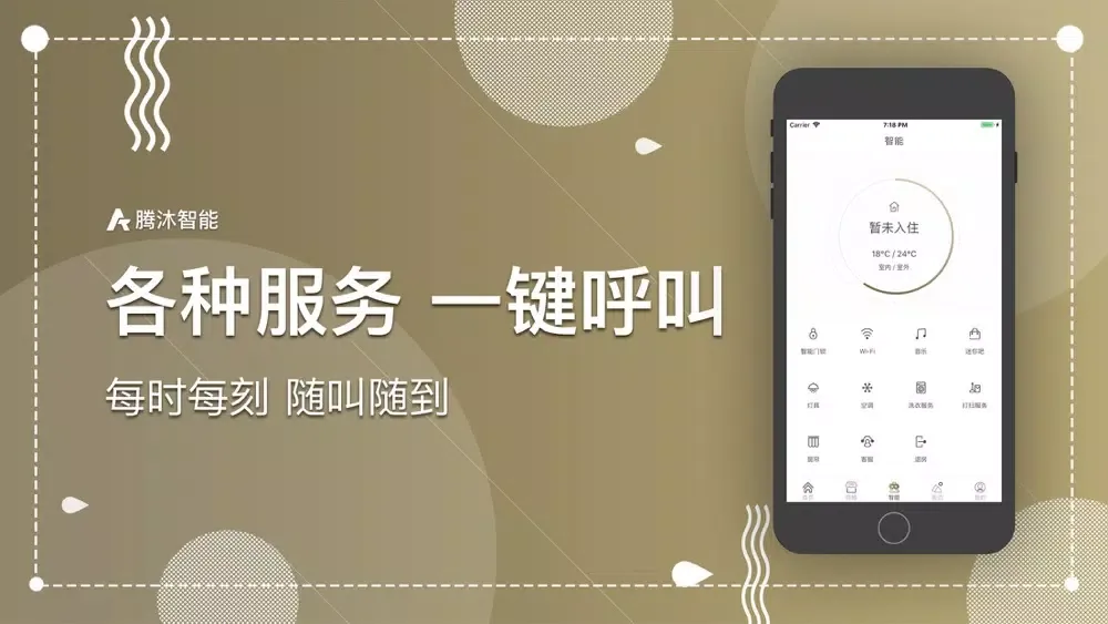 深圳艾酒店应用截图