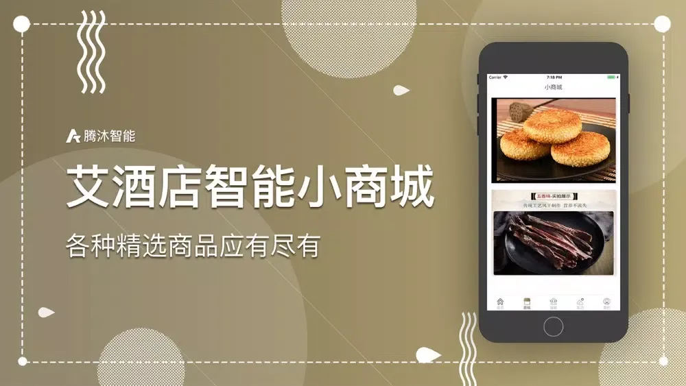 深圳艾酒店应用截图