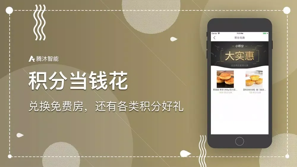 深圳艾酒店应用截图