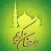 Ramadan 2017 (Eid Mubarak) - رمضان مبارك 2017