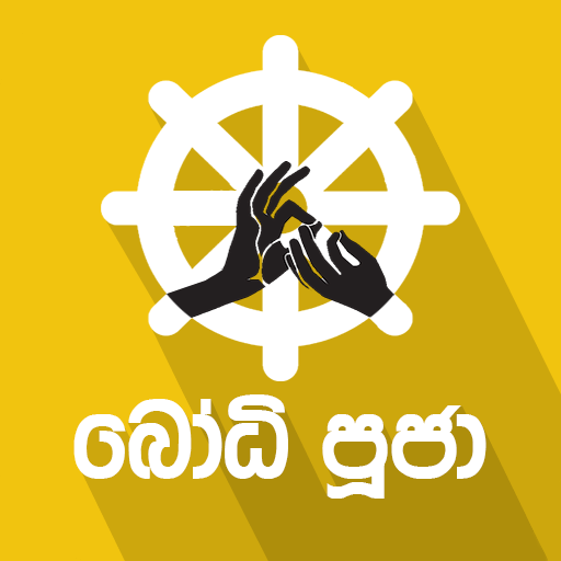 BodhiPooja | Offline