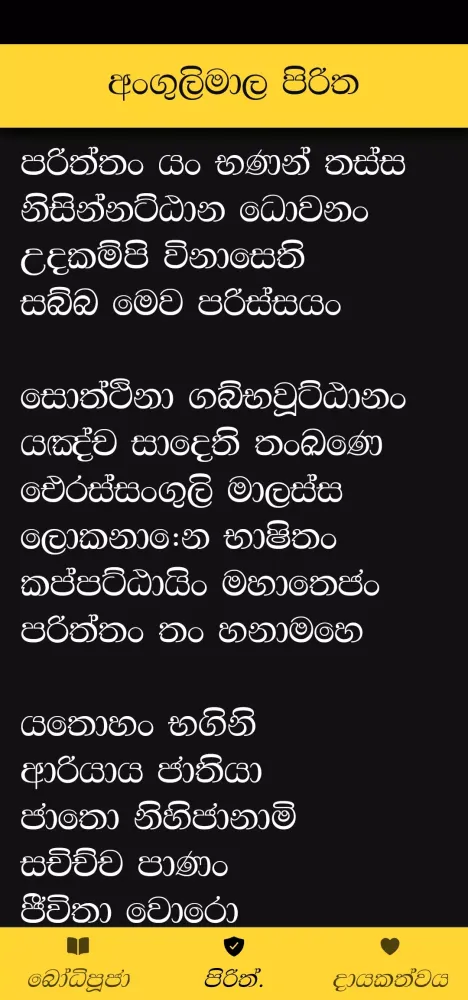 BodhiPooja | Offline Screenshots