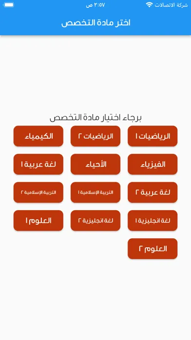 رخصة معلم - التخصص Screenshots