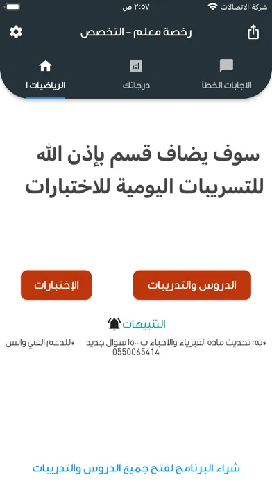 رخصة معلم - التخصص Screenshots