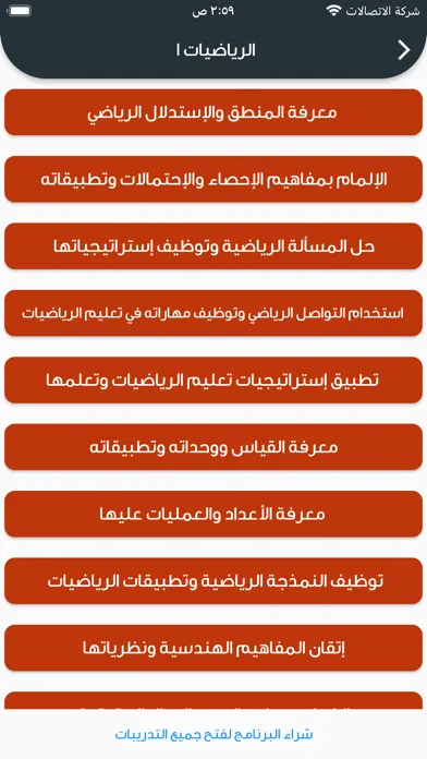 رخصة معلم - التخصص Screenshots