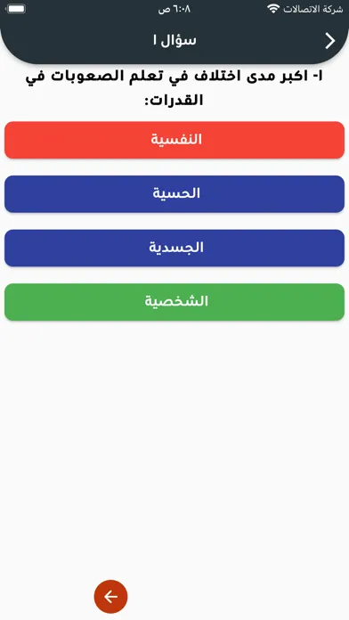 رخصة معلم - التخصص Screenshots