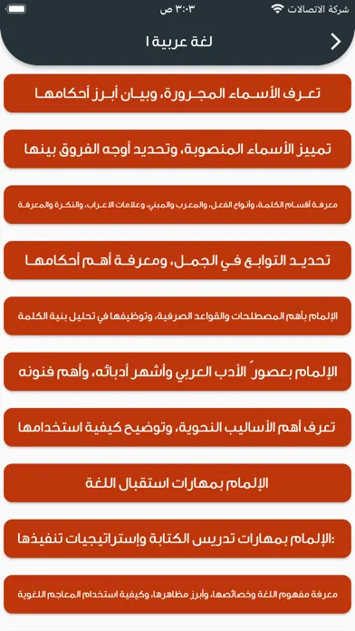 رخصة معلم - التخصص Screenshots