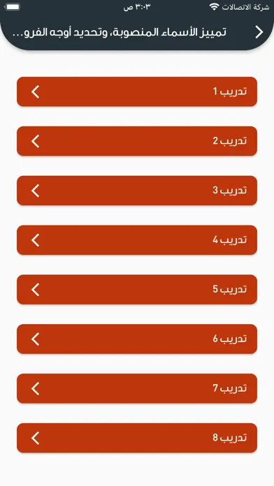 رخصة معلم - التخصص Screenshots