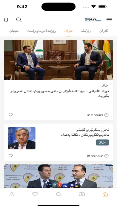 TEBA Kurdi 스크린샷