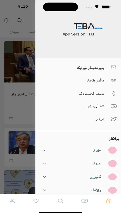 TEBA Kurdi 스크린샷