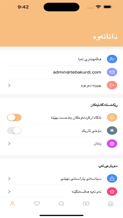 TEBA Kurdi 스크린샷