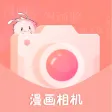 漫画相机 - 漫画人物变身 漫画相机 - 漫画人物变身