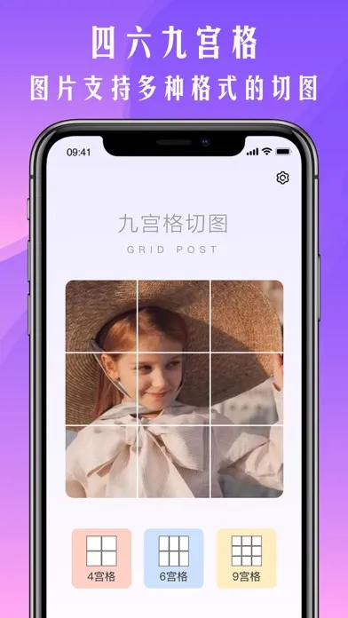 九宫格切图 - 九宫格拼图&朋友圈生成器应用截图