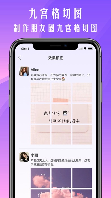 Capturas de pantalla de 九宫格切图 - 九宫格拼图&朋友圈生成器