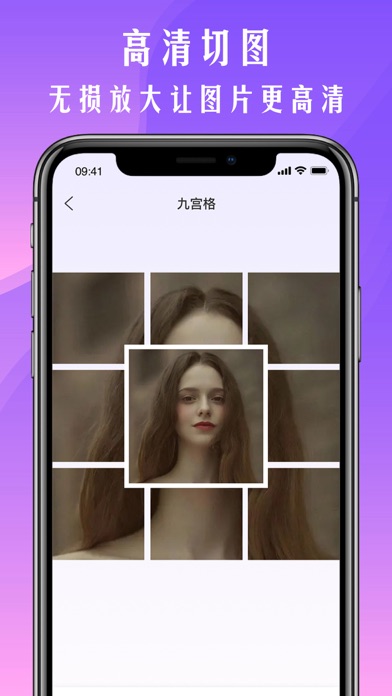 Capturas de pantalla de 九宫格切图 - 九宫格拼图&朋友圈生成器