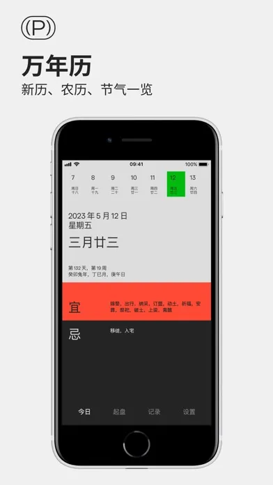 Ảnh chụp màn hình của 八字 - 生辰八字排盘,算命占卜流盘测算