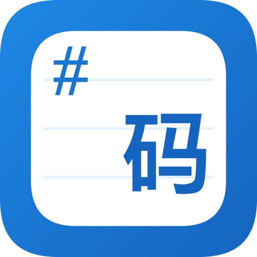 码当笔记 - Markdown神器