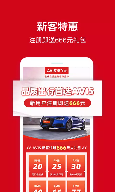 安飞士租车的應用截圖2