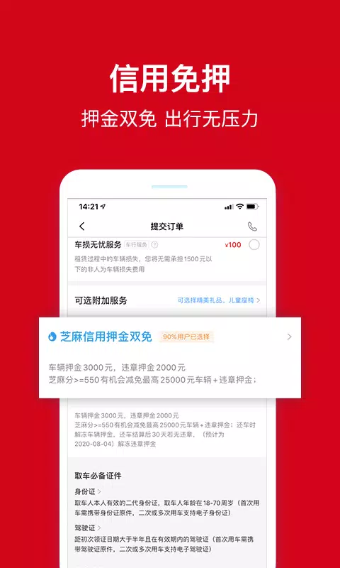 安飞士租车的應用截圖3