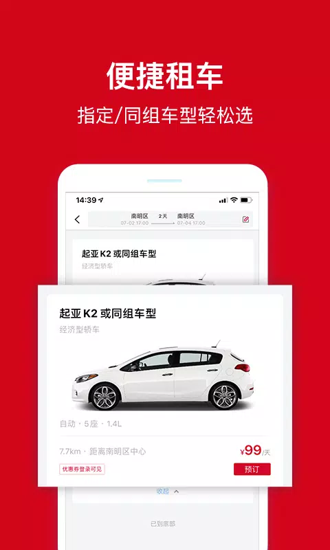 安飞士租车的應用截圖4