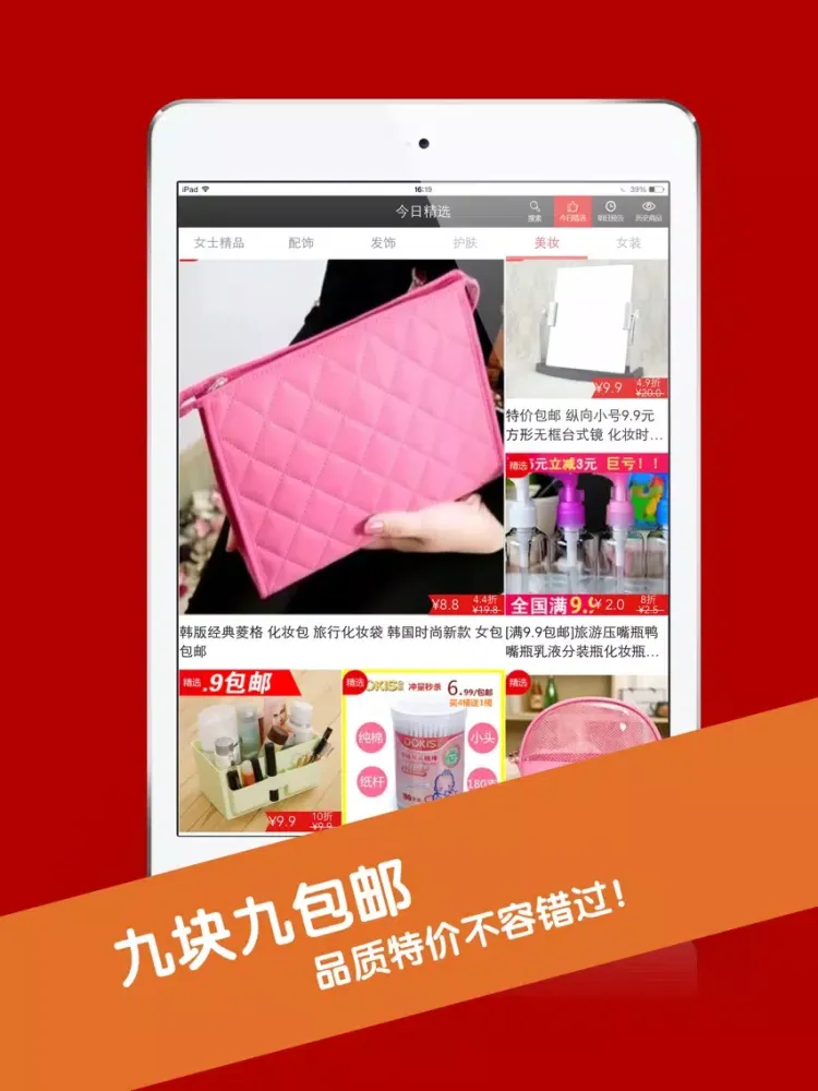 全部九块九--汇集全网九块九包邮商品-超低价聚划算特卖场找你妹3笑话消灭星星糖果粉碎植物战僵尸笑话优酷土豆搜狐快播暴风影音风行乐视九块九包邮 iPad  Screenshots