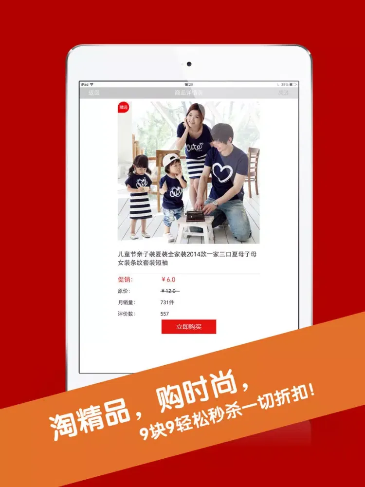 全部九块九--汇集全网九块九包邮商品-超低价聚划算特卖场找你妹3笑话消灭星星糖果粉碎植物战僵尸笑话优酷土豆搜狐快播暴风影音风行乐视九块九包邮 iPad  Screenshots