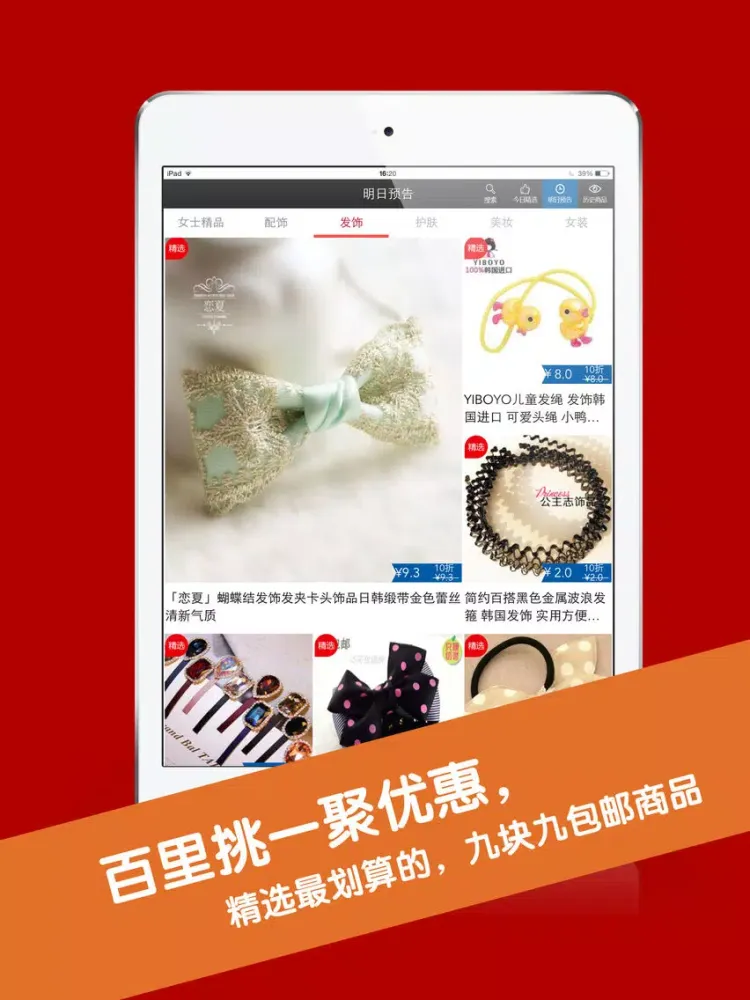 全部九块九--汇集全网九块九包邮商品-超低价聚划算特卖场找你妹3笑话消灭星星糖果粉碎植物战僵尸笑话优酷土豆搜狐快播暴风影音风行乐视九块九包邮 iPad  Screenshots