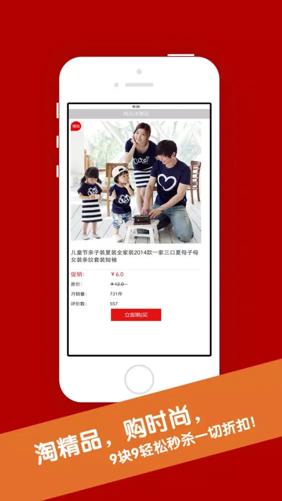 全部九块九--汇集全网九块九包邮商品-超低价聚划算特卖场找你妹3笑话消灭星星糖果粉碎植物战僵尸笑话优酷土豆搜狐快播暴风影音风行乐视九块九包邮 Screenshots
